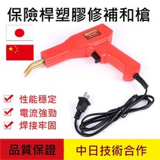 汽車保險桿修補槍 塑料修補焊機 機車/汽車塑料件快速修復工具, 1個, 紅色款 焊槍,三聯式發票(公司行號報帳用請留抬頭統編), 紅色款