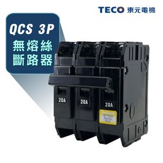 東元 QCS 3P 卡式無熔絲斷路器, 1個, 220V 10KA,3P 15A