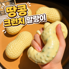 대왕 땅콩 크런치 슬랑이 말랑이 스퀴지 스퀴시, 스킨CRUNCH, 1개