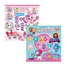 개비 뜯어만들기+ 캐치티니핑 뜯어만들기