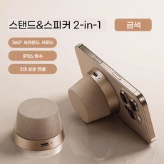 PYHO 미니 자기흡입 휴대용 블루투스 스피커 가정용 받침대 스피커 2in1, 샴페인, YX-18