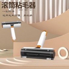 粘毛器 粘毛器滾筒滾刷牀上衣服吸毛去毛清理可水洗沾頭髮大衣捲毛器, 1個