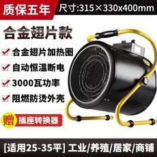 산업용 열풍기 공업용 열풍기 전기히터 공장 난로, 3KW/220V[합금핀타입]【25-35평】가정용추천