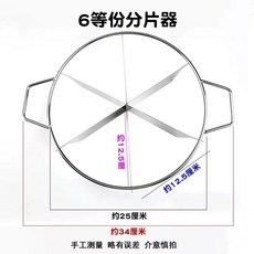케이크분할기 파이 8구 커터 프레스 도구 6컷0인치 베이킹 몰드, A. 6등분으로 자를 수 있는 케이크 슬라이서