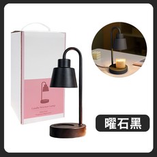 SENHO 融蠟燈 香氛蠟燭暖燈, 黑色