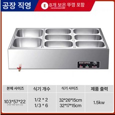 업소용 중탕기 3구 식당 보온기 보온고 요리 짜장, 기본 모델명/품번, E5 8개