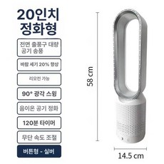 글로브픽 무풍선풍기 무풍 날개없는 서큘레이터 공기청정, 20인치 실버 버튼, 기본 색상