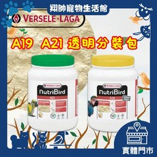 比利時凡賽爾 嘗鮮包 鸚鵡奶粉 幼鳥奶粉 翔帥寵物生活館