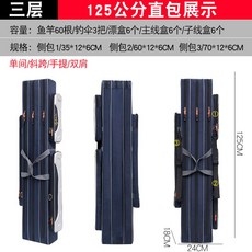 중층 가방 낚시 민물 짬 내림 케이스 낚싯대 짬낚 방수, 디럭스 블루 125cm 3단 스트레이트백