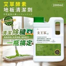 女王家 艾草酵素地板清潔劑 2000ml 溫和配方 寵物嬰幼兒友善 清淨除穢雙倍快乾, 1個, 艾草酵素地板, 2L