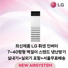 LG휘센 인버터 벽걸이/스탠드에어컨 냉난방기 냉온풍기 7평 9평 11평 13평 18평 23평 30평 40평 실외기포함 업소용 상업용 사무용, 7. 인버터 스탠드냉난방 23평 (4등급)