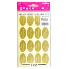 우진 봉투스티커 12번 Wedding Day - 52961