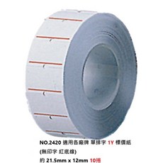 HALLO 1YS 2HG LIFE 2Y 標價機 專用 打標紙 貼紙 機棉 墨球 補充油, 1個, 單排 1Y 空白 紅底線 10捲入