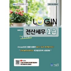 어울림 2025 로그인 전산세무1급 법인조정