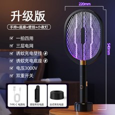 升級版 多功能電蚊拍，手持+底座+壁掛+小夜燈，3000V電壓，TYPE-C充電, 黑武士-頂配版（出口英文版）
