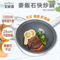 大家源 麥飯石電炒鍋 TCY-294001