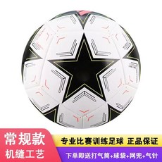 專業比賽訓練足球 成人兒童通用 耐磨防滑, 【機縫】黑白, 1個