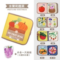 寶寶安靜書嬰兒手撕書，認知兒童早教啟蒙手撕粘貼書，魔術貼益智玩具，臺灣出貨, 水果和蔬菜【含有一隻娃娃】