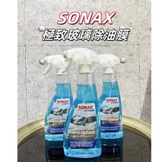 SONAX 極致玻璃除油膜 玻璃清潔 不留痕, 1個, 極致玻璃除油膜500ml 【送擦車布】