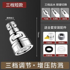 歐帝奴 廚房水龍頭延伸過濾器, 1個, 三檔 短款 新升級-強勁增壓,今日特惠:兩套 送萬能接頭 10萬用戶旋