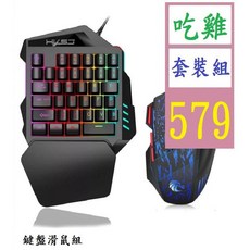 【三峽貓爸的店】V100單手鍵盤左手套裝小巧迷你便攜吃雞神器遊戲鍵盤滑鼠組 小鍵盤 迷你鍵盤