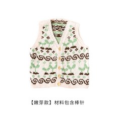 코바늘 엄마 아이 스웨터 조끼 뜨기 DIY 만들기 수제 가족 옷 양모 재료 패키지, [새싹] 도구 포함, 1개