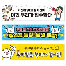 응원현수막 자유문구 운동회 체육대회 축하 플랜카드, 160x40, 열재단