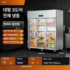 jeeb 업소용4구냉장고 앞작업대냉장고 식당 대형, 대형 3 - 가변 주파수 절약 유리 진열장 전면 냉장