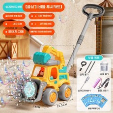 버블 머신 어린이 장난감, 노란 트럭/90ml+액체20개/충전, 1개