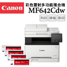 Canon 彩色雷射多功能複合機, MF642Cdw+CRG-054H BK/C/M/Y碳粉組