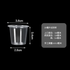 一次性杯子 塑料透明加厚迷你杯 試吃品酒口杯, 1個, 20ml