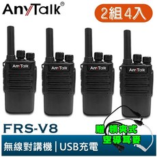AnyTalk FRS-V8 免執照無線對講機，迷你口袋型，2組4入，USB充電，座充，贈領夾式空導耳麥, 1個