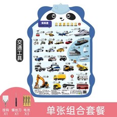 促銷 有聲掛圖早敎髮聲寶寶幼兒童髮聲識字掛墻早敎圖數字拚音墻貼 番茄書屋, 【交通工具】送掛鉤螺絲刀