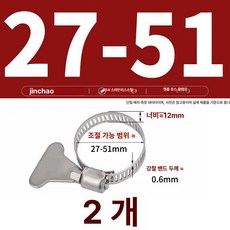 스테인리스 스틸 파이프 클램프 관 클립 수도관 세탁기 가스관, 27-51mm(304)2 개