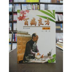 大孚出版 中醫 百病良方(6)婦科 賈河先, 單本, N/A