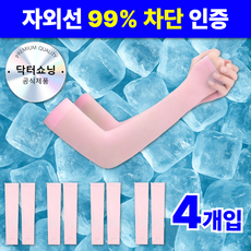 닥터쇼닝 냉감 쿨토시 4개입 자외선차단 팔토시 손등형 손목형 여름용 남녀공용, 4개, 손등형/핑크