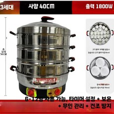 대용량 업소용 전기찜기 만두찜기 편의점 온장고 전기 스텐, F. 40CM 3세대 전기냄비 7-12인용 3단