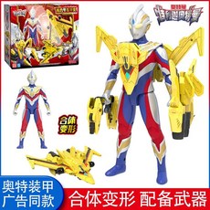 台灣熱賣 【高質感】迪迦奧特曼玩具奧特英雄裝甲合體可動人偶飛機戴拿特利迦歐布, 1個, 裝甲合體（歐布奧特曼）,正版授權-極速發貨