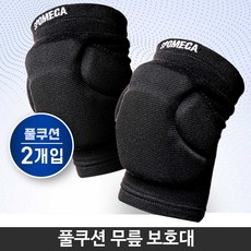 스포메카 풀 쿠션 무릎 보호대 2개세트 피구 배구 킨볼 추크볼 학교 체육 스포츠, 1세트, 검정