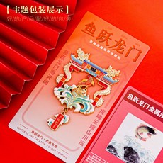 魚躍龍門冰箱貼金屬磁吸金榜題名中國風文創紀念品古風禮物文化紀念文創紀念品禮物中國風送禮礼品伴手禮, 魚躍龍門 冰箱貼