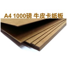 A4牛皮卡紙 80磅 2000磅 (厚紙板 厚卡 無添加色劑 手工紙), 1個, 1000P-A4牛皮卡紙10張入