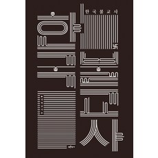 한국 불교사:, 푸른역사, 정병삼