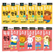 똑똑홈스쿨 한글 공부 3-4세 10권 세트