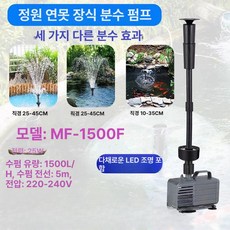 연못분수 야외 펌프 카페 플로팅 20w 수중모터 장식 태양열 워터펌프, D. 25W 분수 펌프 + 1W 분수 조명