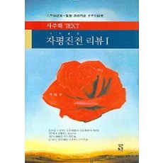 자평진전 리뷰 1, 장서원
