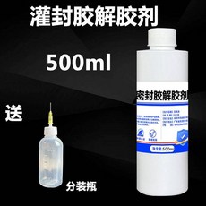 富崎 ab膠除膠劑 電路板晶片溶膠劑, 1個, 一瓶500克灌封膠解膠劑送小空瓶