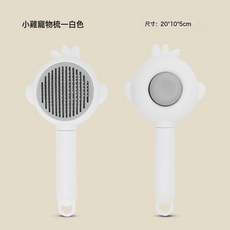 兔耳朵梳子梳毛刷猫咪专用狗清洁按摩梳撸猫神器, 1個, 灰白(小雞款):一個