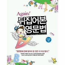 AGAIN 뒤집어본 영문법, 김영사, 없음null