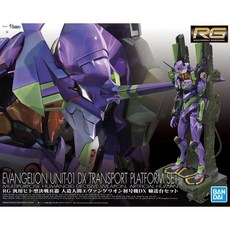 RG 新世紀福音戰士 初號機 (DX輸送台套組) 組裝模型, 1個