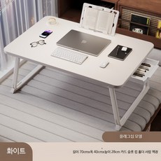 접이식 베드트레이 노트북 테이블 침대용 간이책상 소형 이동식 경량 다용도 식탁, 펄화이트컵홀더서랍형70x40x28cm